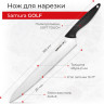 Нож кухонный SAMURA GOLF для нарезки 251 мм, AUS-8 SG-0045/K