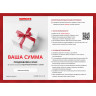 Подарочный сертификат SAMURA на вашу сумму SMSERT